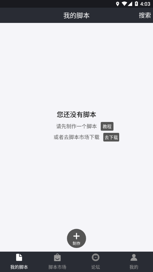 自动精灵流程设置界面