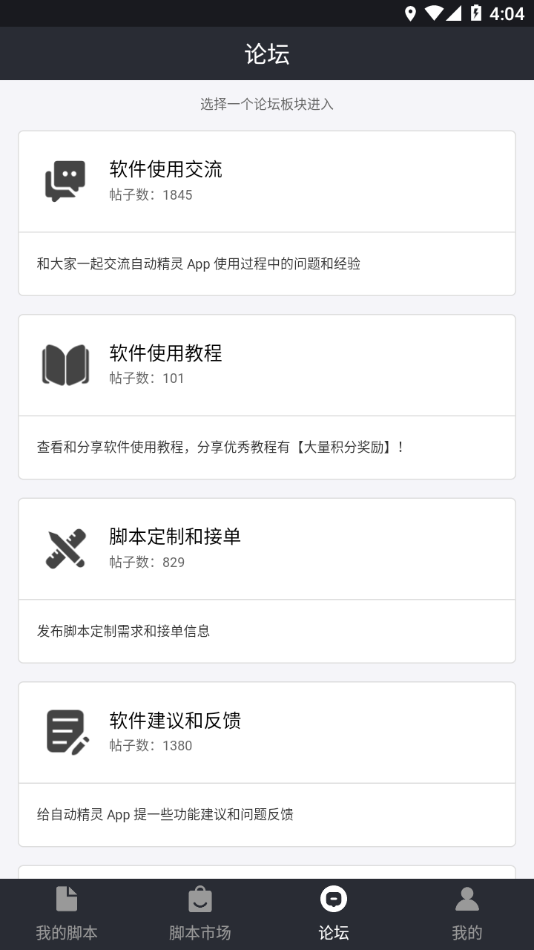 自动精灵偏好设置界面